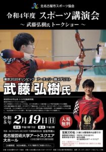 東京2020オリンピック アーチェリー銅メダリストの武藤選手