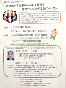 第2回シンポジウム「医療的ケア児が安心して暮らす地域づくりを考える」