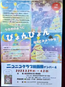 ニコニコクラブ絵画展 ナンバー4