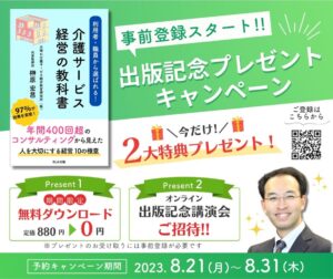 天晴れ介護サービス総合教育研究所の榊原宏昌先生が新刊を出版されました!