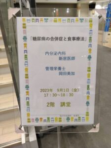 糖尿病の合併症と食事療法の勉強会に参加しました!