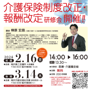 まだまだ介護保険制度改正・報酬改定研修会のご応募をお待ちしています！