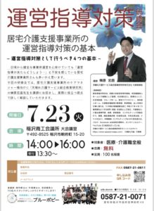 ７月23（火）『居宅介護支援事業所のための運営指導対策研修会』 開催！<span class=