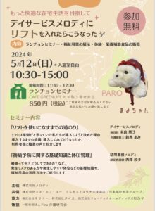 知多市にあるデイサービスメロディーさんのイベントに参加しました!