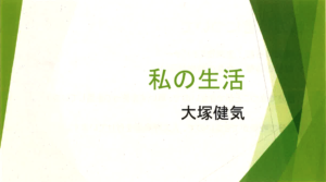 大塚健気さんが福祉実績教室で講師を務めました！