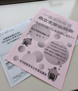 一宮市障害者自立支援協議会に参加しました！
