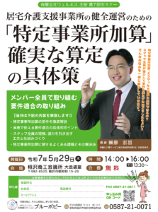 令和7年5月29日（木）有限会社ウェルネス. 主催 第7回セミナーを開催‼︎