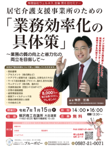 令和7年1月15日（水）有限会社ウェルネス. 主催 第6回セミナーを開催‼︎