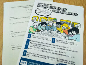 災害時避難行動要支援者 支援体制整備研修会に参加しました!