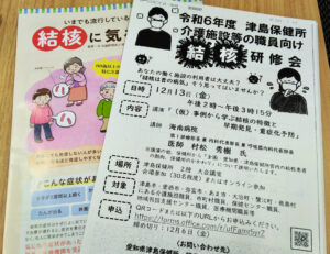 津島保健所 介護施設等の職員向け結核研修会に参加しました!