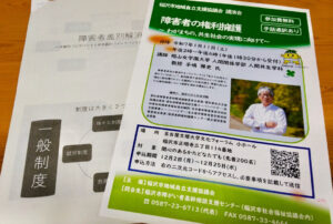 障害者の権利擁護についての講演会に出席しました。
