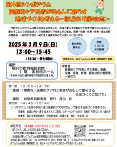 にしおわり医療的ケア児支援センター主催シンポジウムに参加してきました!