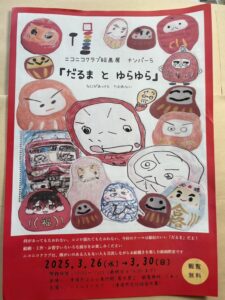ニコニコクラブ絵画展に行ってきました！
